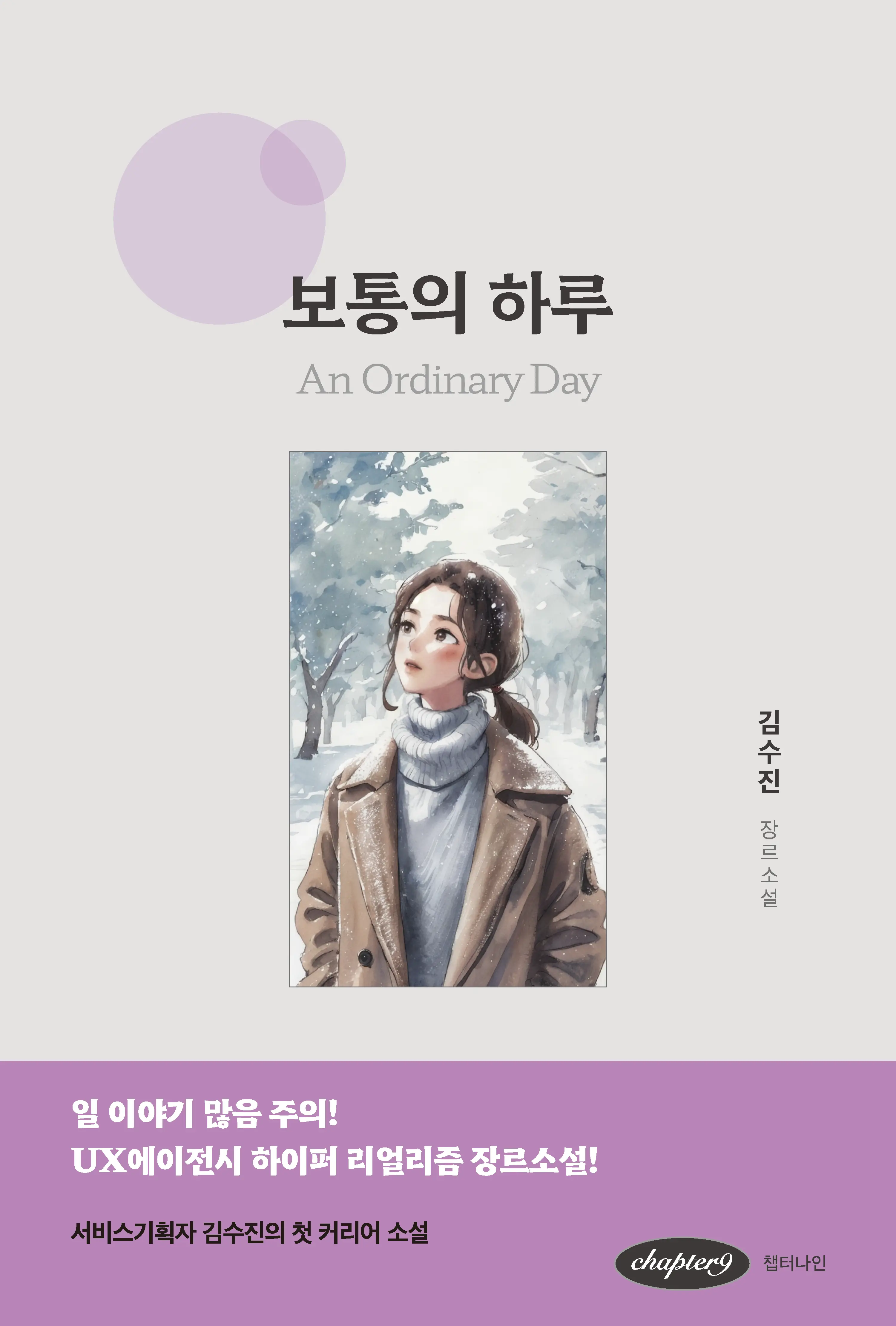 Ordinary Day